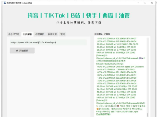 tiktok批量无水印解析