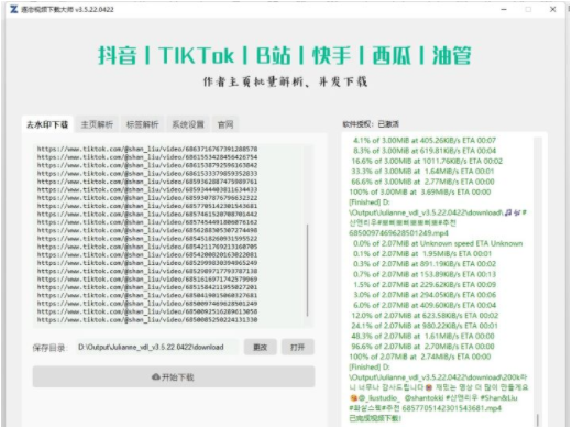 tiktok批量无水印解析