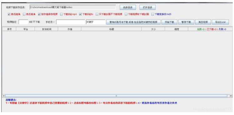 tiktok无水印视频批量下载