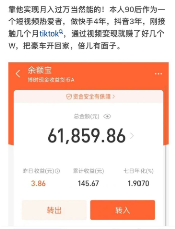 做tiktok挣钱骗局,tiktok挣钱是真的吗？